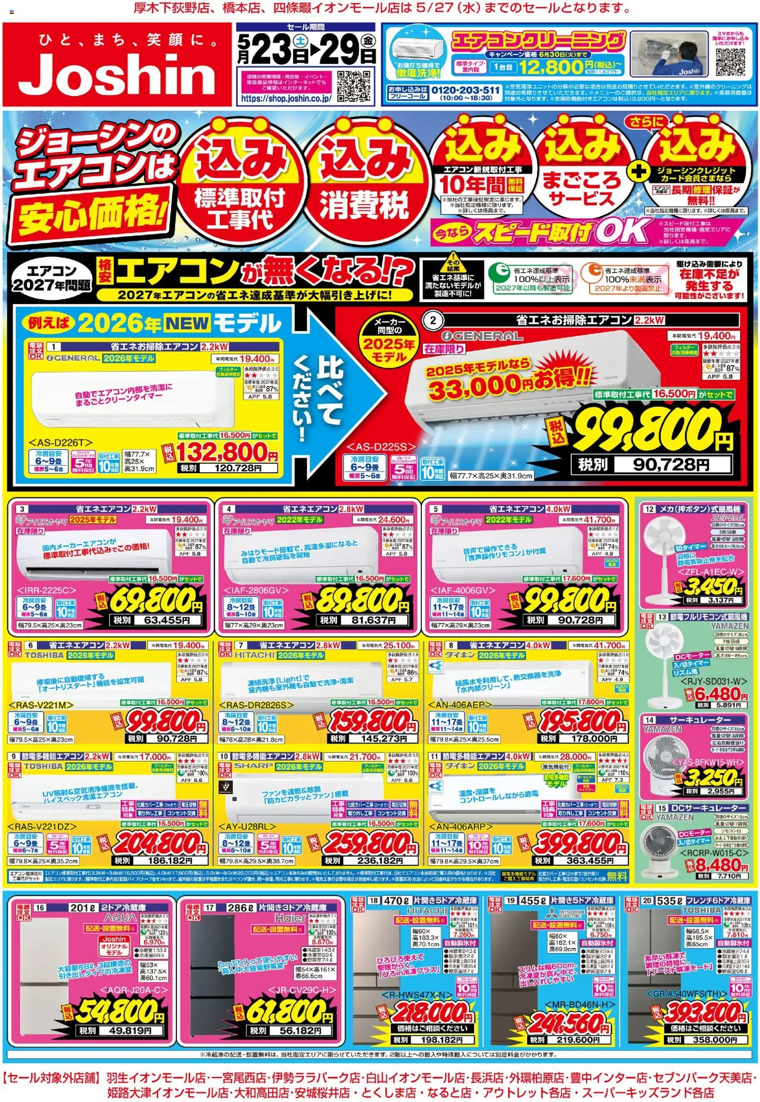 {H1} | ページ: 1 | 製品: サーキュレーター, エアコン