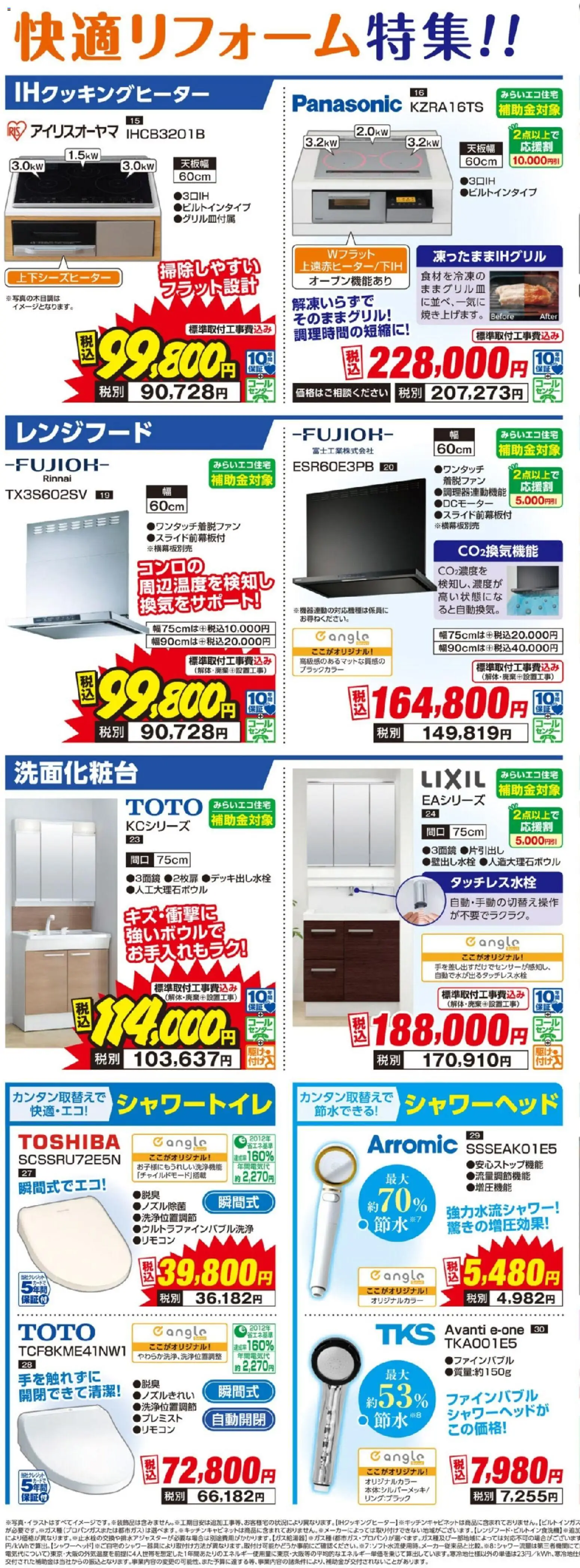 {H1} | ページ: 5 | 製品: レンジフード, IHクッキングヒーター, シャワーヘッド, シャワートイレ