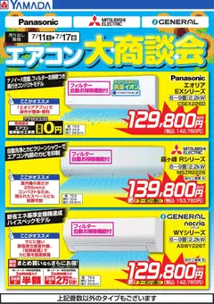 2026/07/13から有効なオファーを含む ヤマダ 電機 - エアコン大商談会