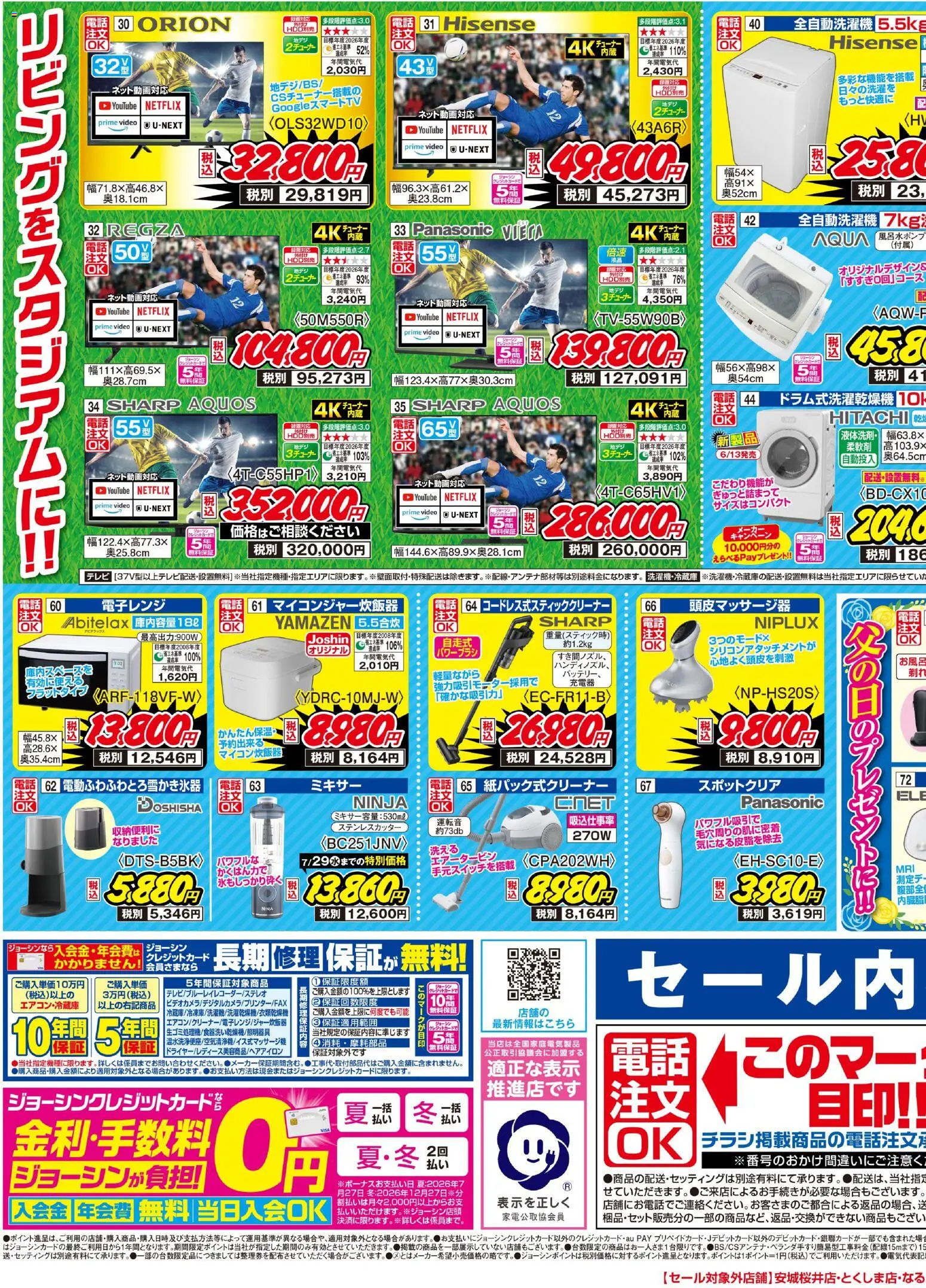 {H1} | ページ: 1 | 製品: ミキサー, テレビ, 全自動洗濯機, 電子レンジ