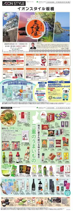 14.05.2026から有効なオファーを含む イオン - イオンスタイル板橋 | ページ: 2 | 製品: ソース