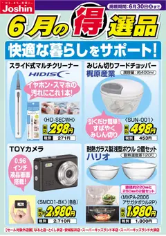 2026/06/22から有効なオファーを含む ジョーシン - チラシ