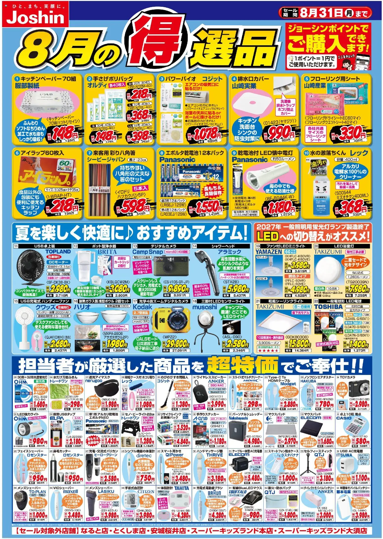 {H1} | ページ: 1 | 製品: シャワーヘッド, ケーブル, USB, ワイヤレススピーカー