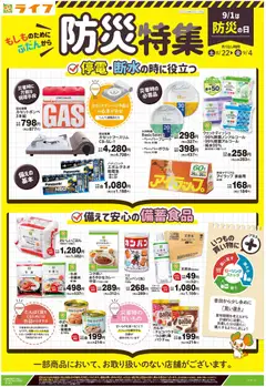 2026/08/22から有効なオファーを含む ライフ 江戸川区 - 防災特集