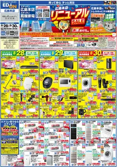 2026/08/28から有効なオファーを含む 100満ボルト 広島市中区 - エディオンスーパーSALE 特別ご招待会 | ページ: 1