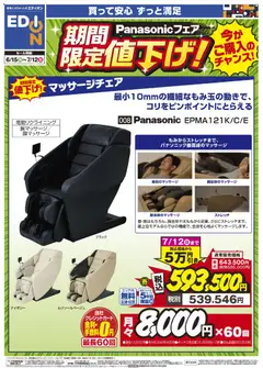 15.06.2026から有効なオファーを含む エディオン - Panasonicフェア 期間限定値下げ！