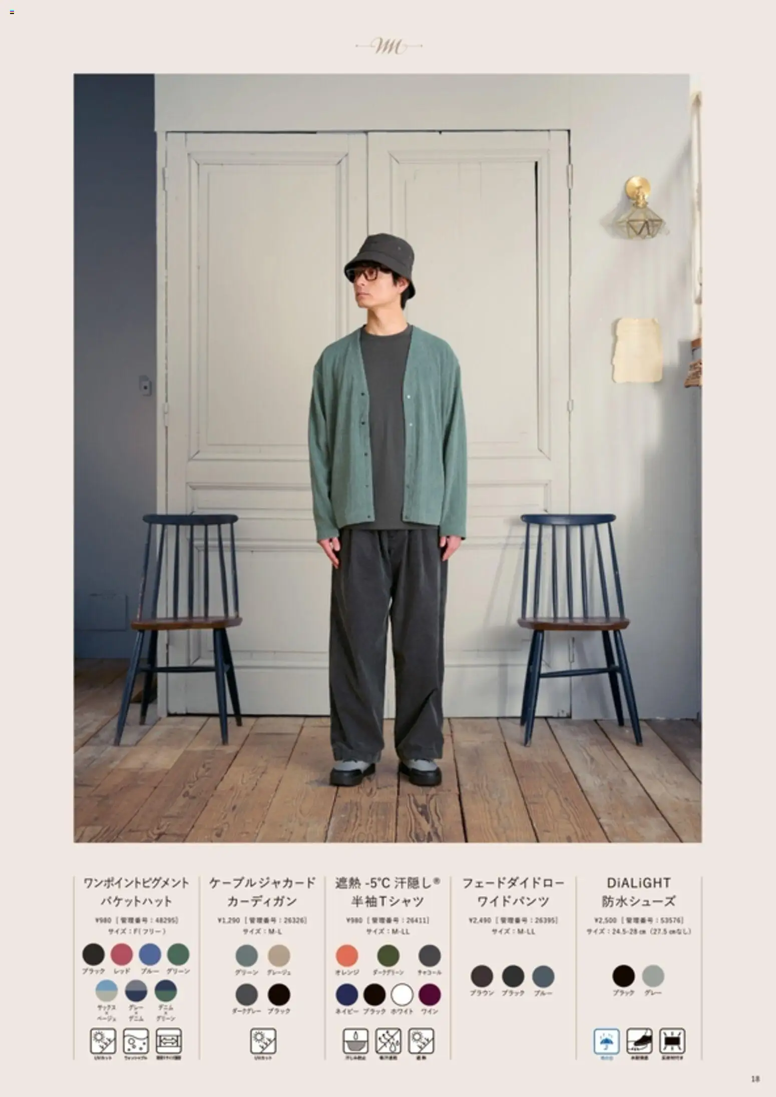 {H1} | ページ: 19 | 製品: カーディガン