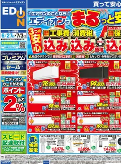 2026/06/27から有効なオファーを含む 100満ボルト - チラシ