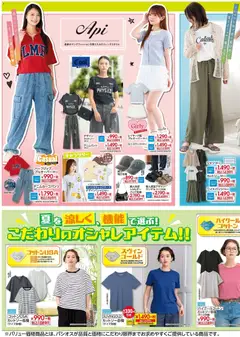 29.04.2026から有効なオファーを含む パシオス - チラシ | ページ: 3 | 製品: シャツ