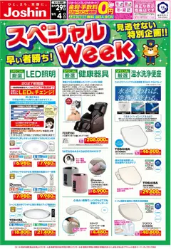 2026/08/29から有効なオファーを含む ジョーシン - 最新のお買い得チラシ！ 3