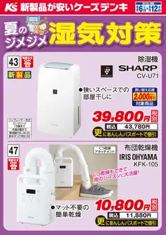 06.06.2026から有効なオファーを含む ケーズデンキ - 今週のオススメ品