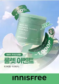 2026/08/24부터 유효한 이니스프리 광고 미리보기