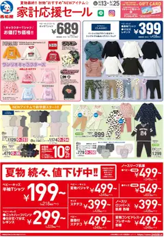 2026/08/13から有効なオファーを含む 西松屋 - チラシ