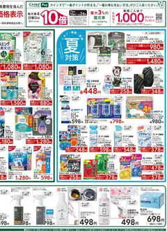 2026/07/01から有効なオファーを含む カインズ ホーム - 生活応援 | ページ: 2 | 製品: 消臭剤, オレンジ