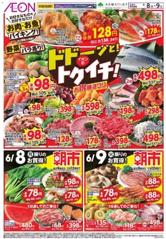 08.06.2026から有効なオファーを含む イオン ドドーンと!トゥイチ!