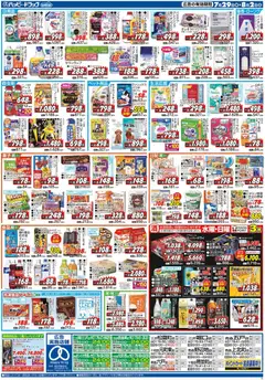 2026/07/29から有効なオファーを含む ハッピードラッグ - チラシ | ページ: 2 | 製品: ヨーグルト, 米