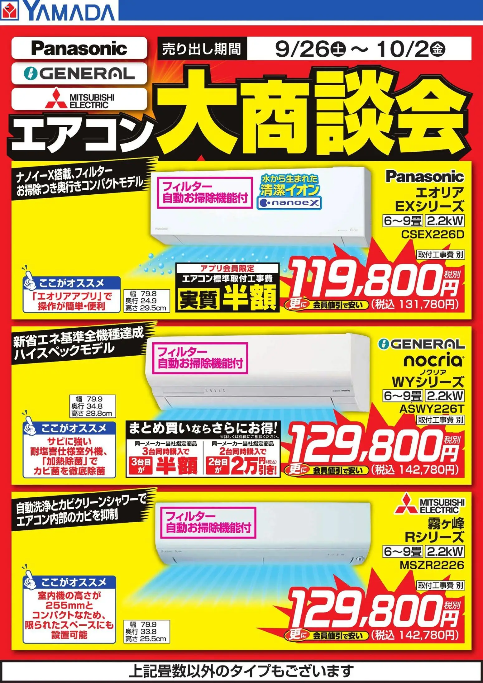 ヤマダ電機 辰野町 チラシ ・ 2026/09/26 ・ 広告 家電量販店