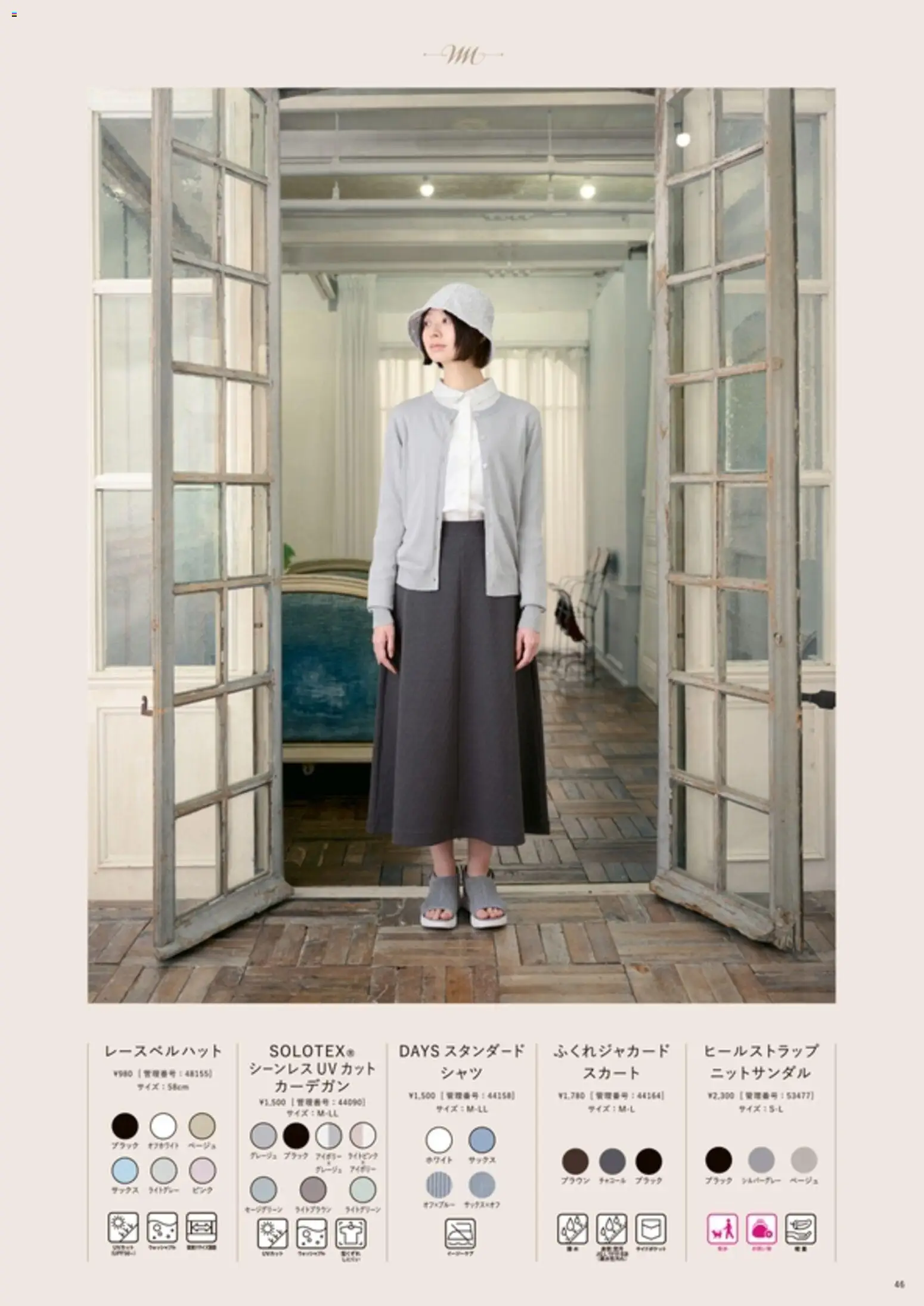 {H1} | ページ: 47 | 製品: スカート