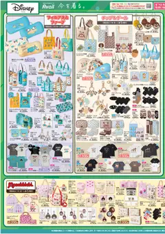 2026/07/11から有効なオファーを含む アベイル - リーフレット