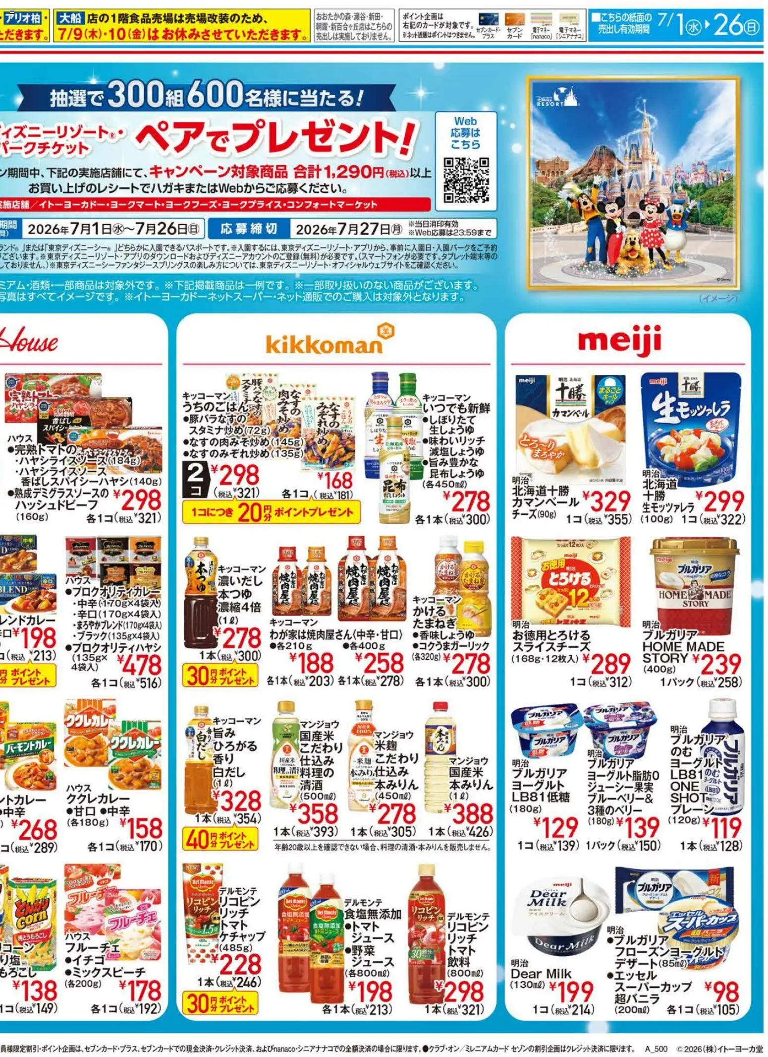 {H1} | ページ: 2 | 製品: ヨーグルト, ジュース, ケチャップ