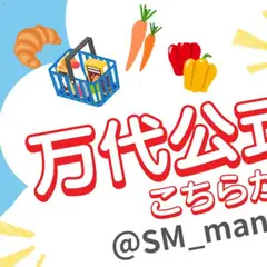 2026/08/31から有効なオファーを含む 万代 - 万代公式Xはこちらから!
