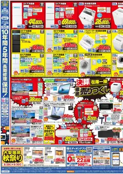 2026/09/05から有効なオファーを含む 100満ボルト - チラシ | ページ: 3