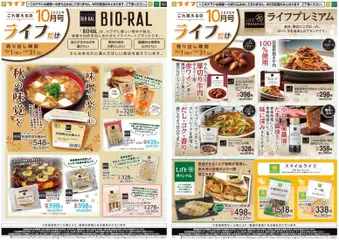 2026/10/01から有効なオファーを含む ライフ 京都市伏見区 - 10/1(木)～これ買えるのライフだけ