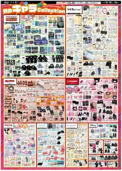 2026/10/10から有効なオファーを含む アベイル - 秋のキャラ