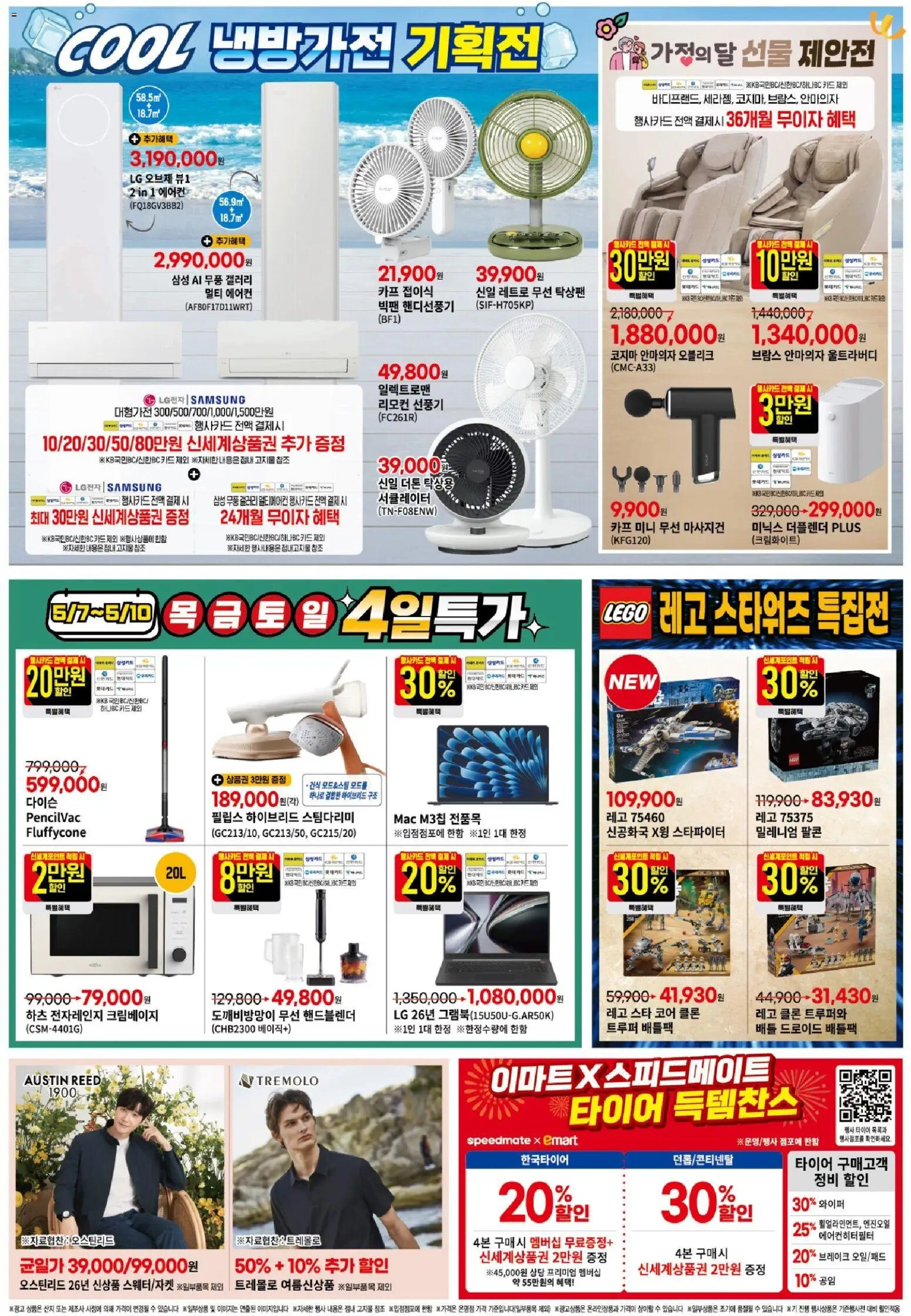  | 페이지: 7 | 상품: 우유, 에어컨