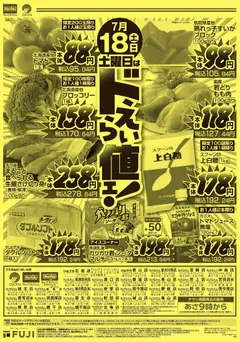 2026/07/18から有効なオファーを含む マックスバリュ - ドえらい値ェ!
