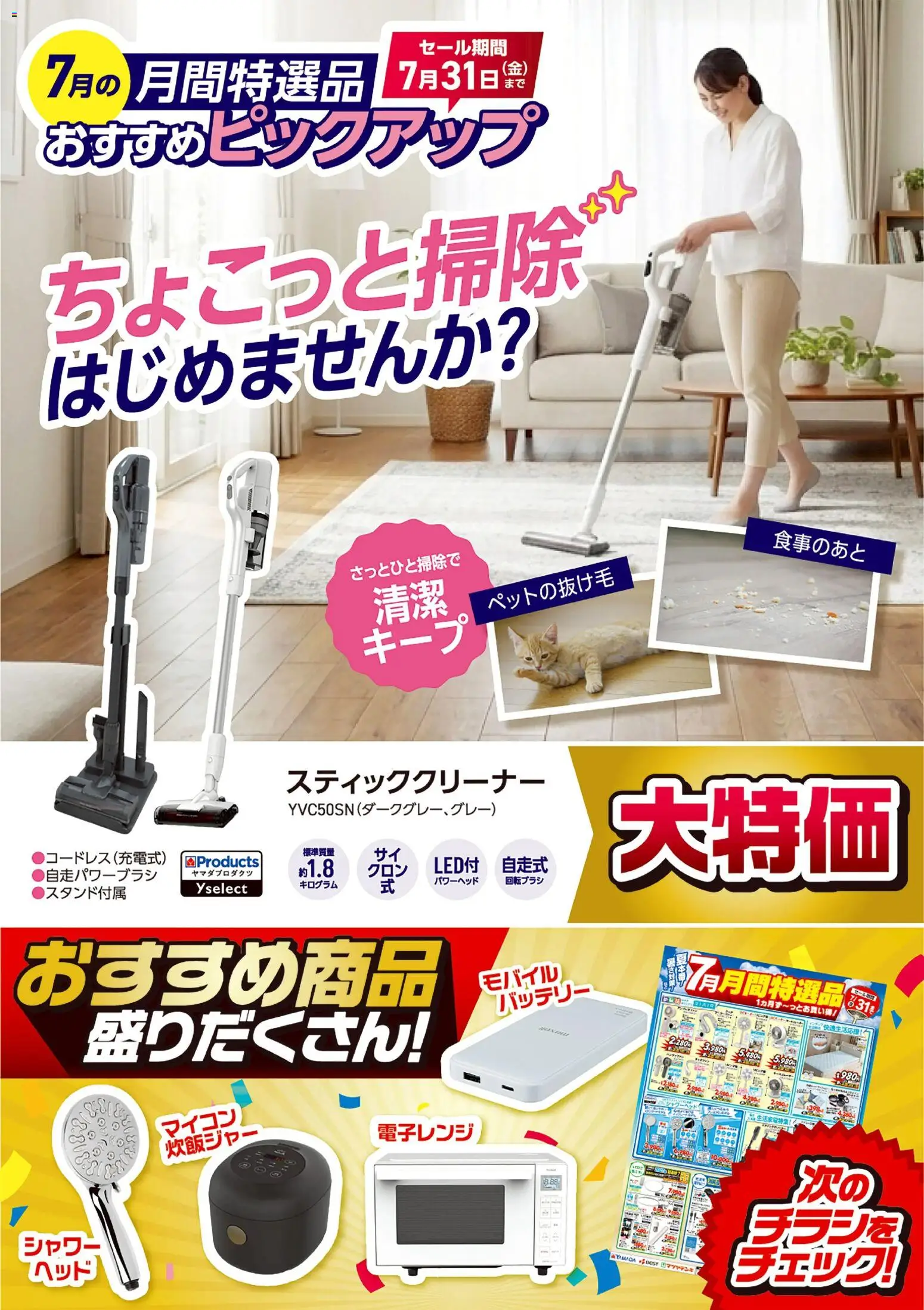 {H1} | ページ: 1 | 製品: シャワー, スティッククリーナー, 電子レンジ, 炊飯ジャー