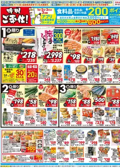 2026/07/01から有効なオファーを含む イトーヨーカドー - チラシ