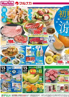 14.05.2026から有効なオファーを含む マックスバリュ - 愛媛 初夏の涼味