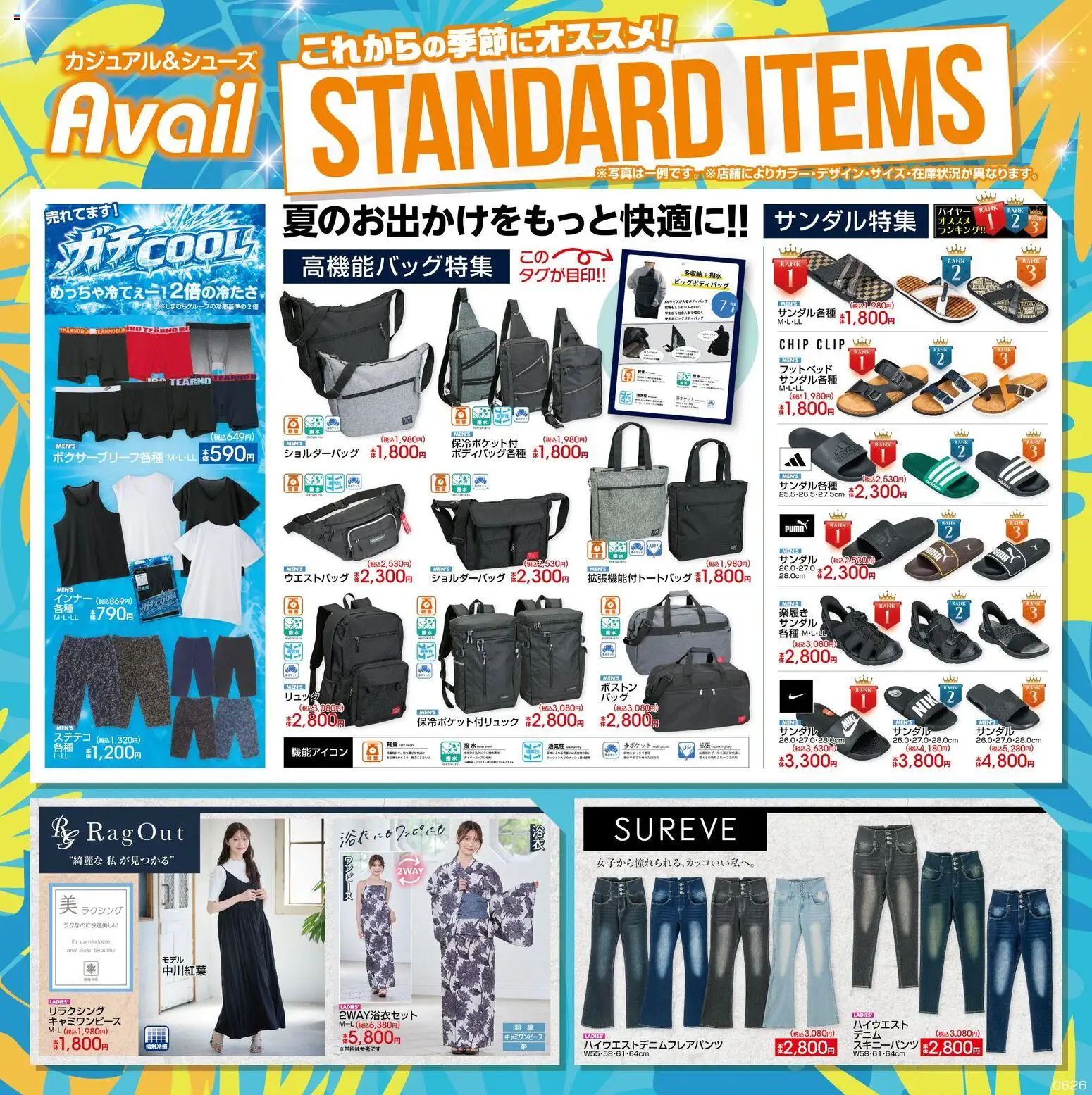 {H1} | ページ: 1 | 製品: サンダル, ショルダーバッグ, リュック