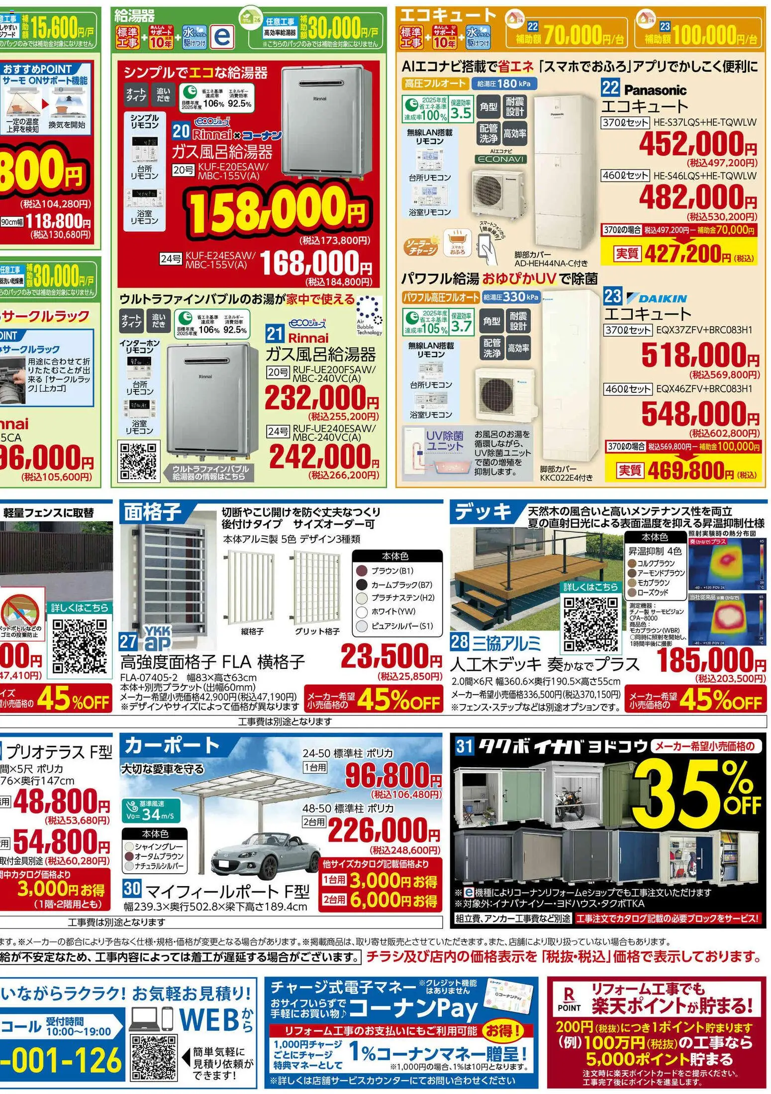 {H1} | ページ: 4 | 製品: エコキュート
