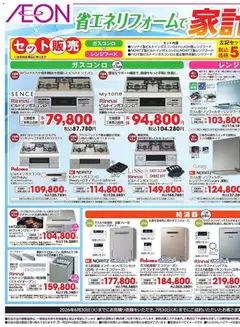 29.04.2026から有効なオファーを含む イオン - 家計応援 | ページ: 1