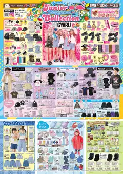30.05.2026から有効なオファーを含む バースデイ - Summer Junior