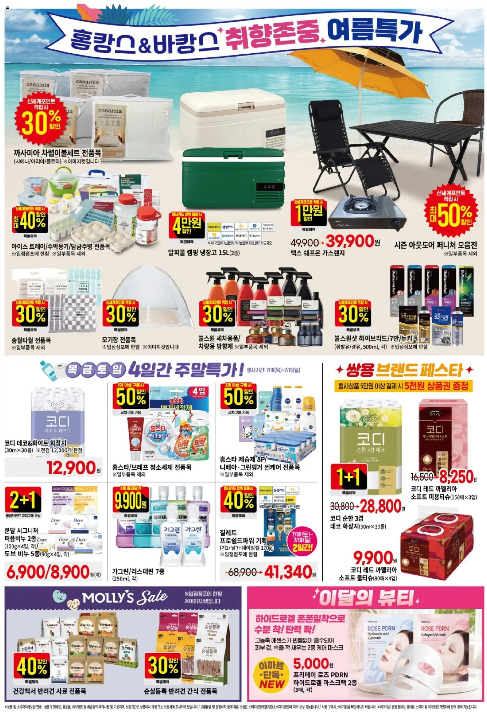  | 페이지: 6 | 상품: 마스크, 비누, 냉장고