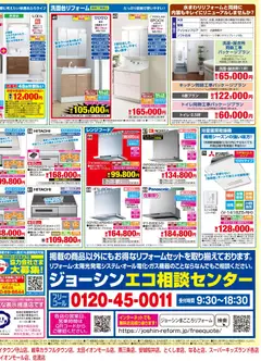 06.06.2026から有効なオファーを含む ジョーシン - 補助金でお得にリフォームして光熱費を削減！2 | ページ: 2