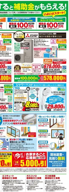 2026/06/11から有効なオファーを含む エディオン - 至福のリフォーム | ページ: 6 | 製品: エコキュート