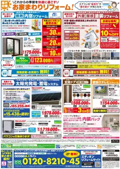 2026/07/13から有効なオファーを含む 100満ボルト - リフォーム厳選