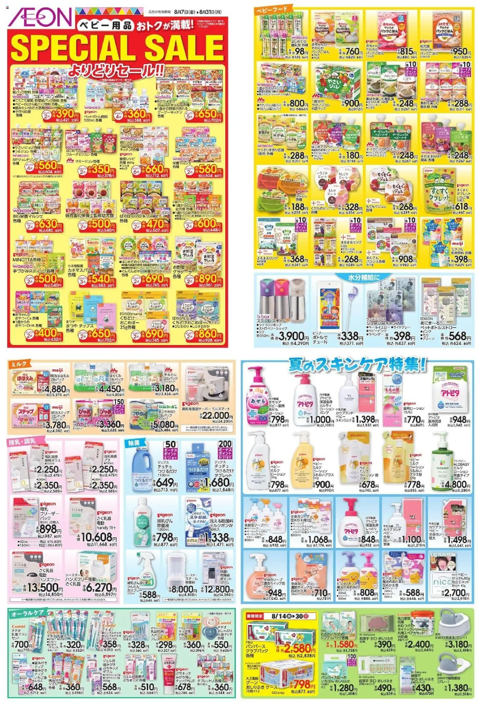 {H1} | ページ: 2 | 製品: おしりふき, 離乳食, ベビーフード, ブロッコリー
