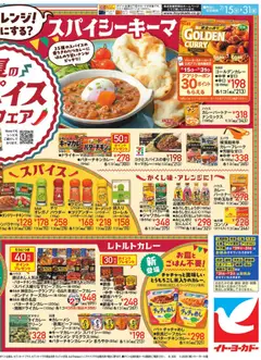 2026/07/15から有効なオファーを含む イトーヨーカドー - ひんやりドリンク・デザートで夏を楽しもう！ / 夏のスパイスフェア | ページ: 4 | 製品: パウダー