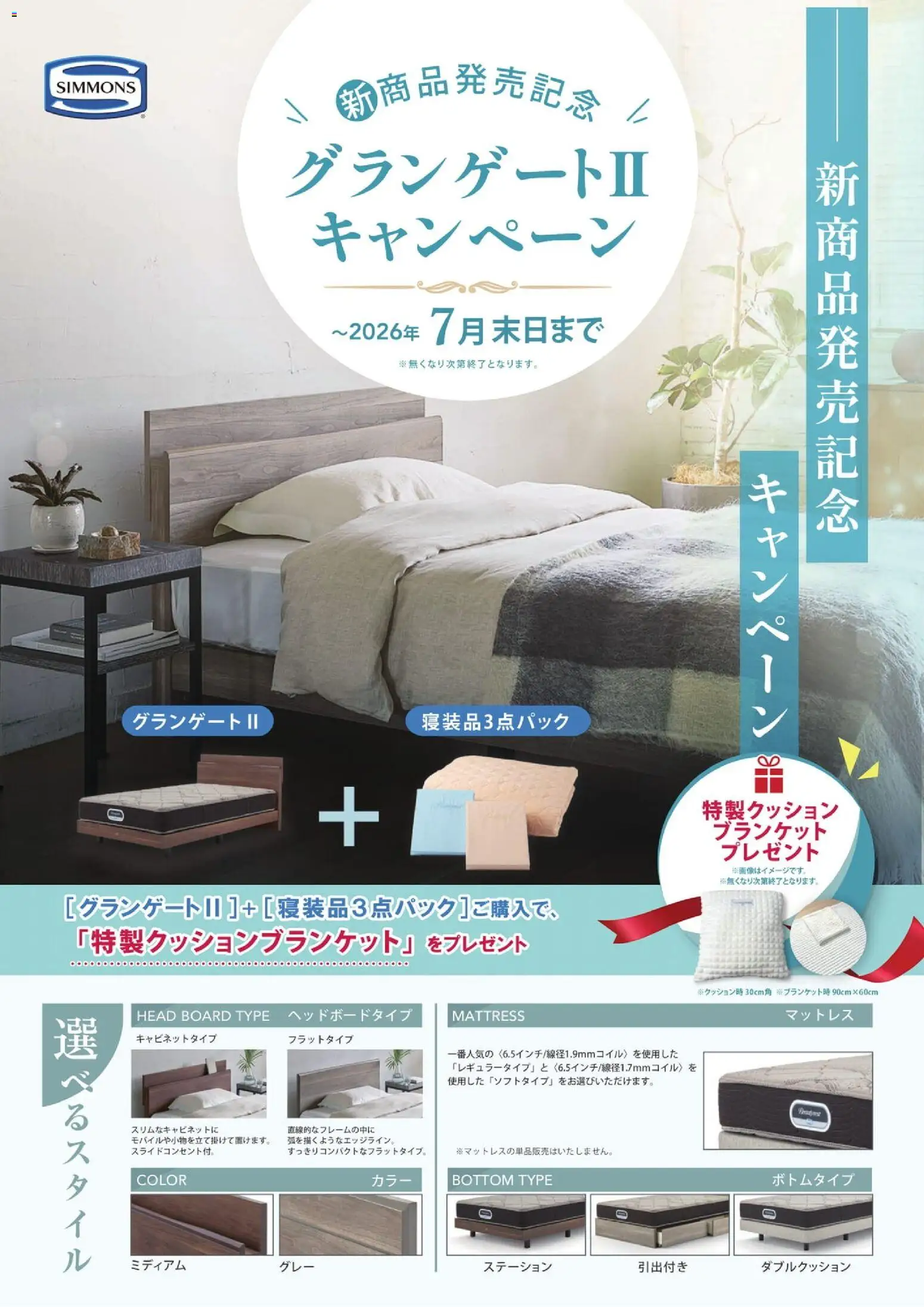 {H1} | ページ: 6 | 製品: マットレス