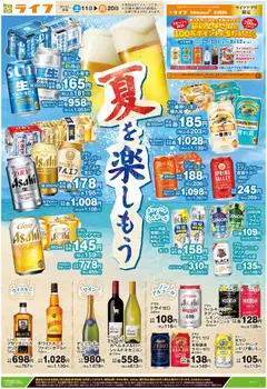 2026/07/11から有効なオファーを含む ライフ - 2026夏チラシ アプリ限定 夏を楽しもう
