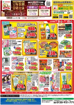 09.06.2026から有効なオファーを含む スギ 薬局 - チラシ | ページ: 3 | 製品: ヨーグルト