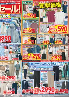 2026/06/26から有効なオファーを含む ユニクロ - チラシ今週 | ページ: 2 | 製品: セーター, カーディガン