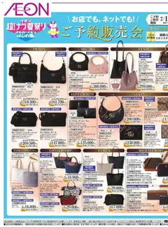 2026/07/17から有効なオファーを含む イオン - 2026夏チラシ 超！ナツ夏祭り 予約販売会 | ページ: 3
