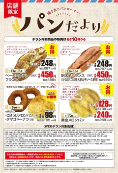 2026/07/13から有効なオファーを含む マックスバリュ - チラシ