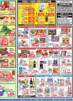 2026/07/10から有効なオファーを含む 万代 - チラシ | ページ: 4 | 製品: ヨーグルト, 水, レモン